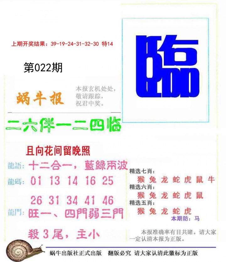 022期蜗牛报[图]
