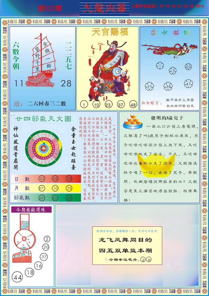 022期九龙内幕B[图]