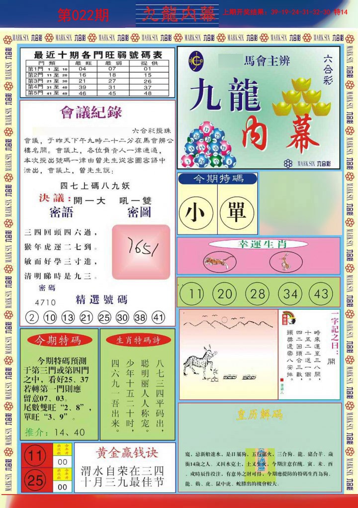 022期九龙内幕A[图]