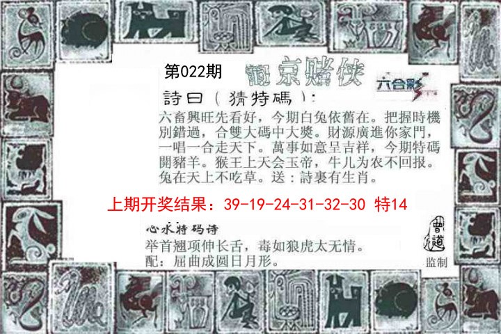 022期葡京赌侠[图]