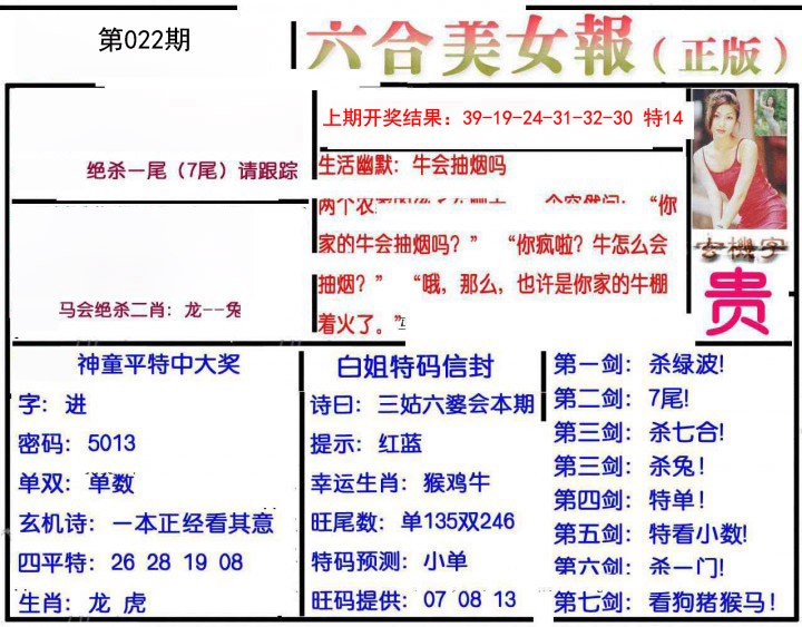 022期美女报[图]