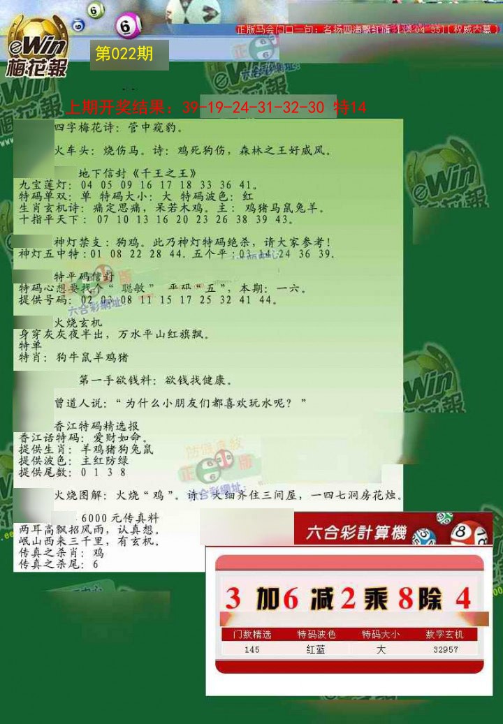 022期梅花报[图]