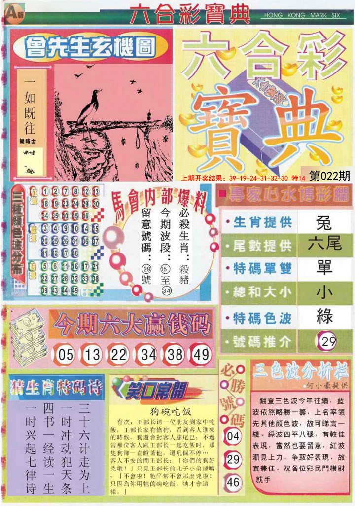 022期六合宝典A[图]