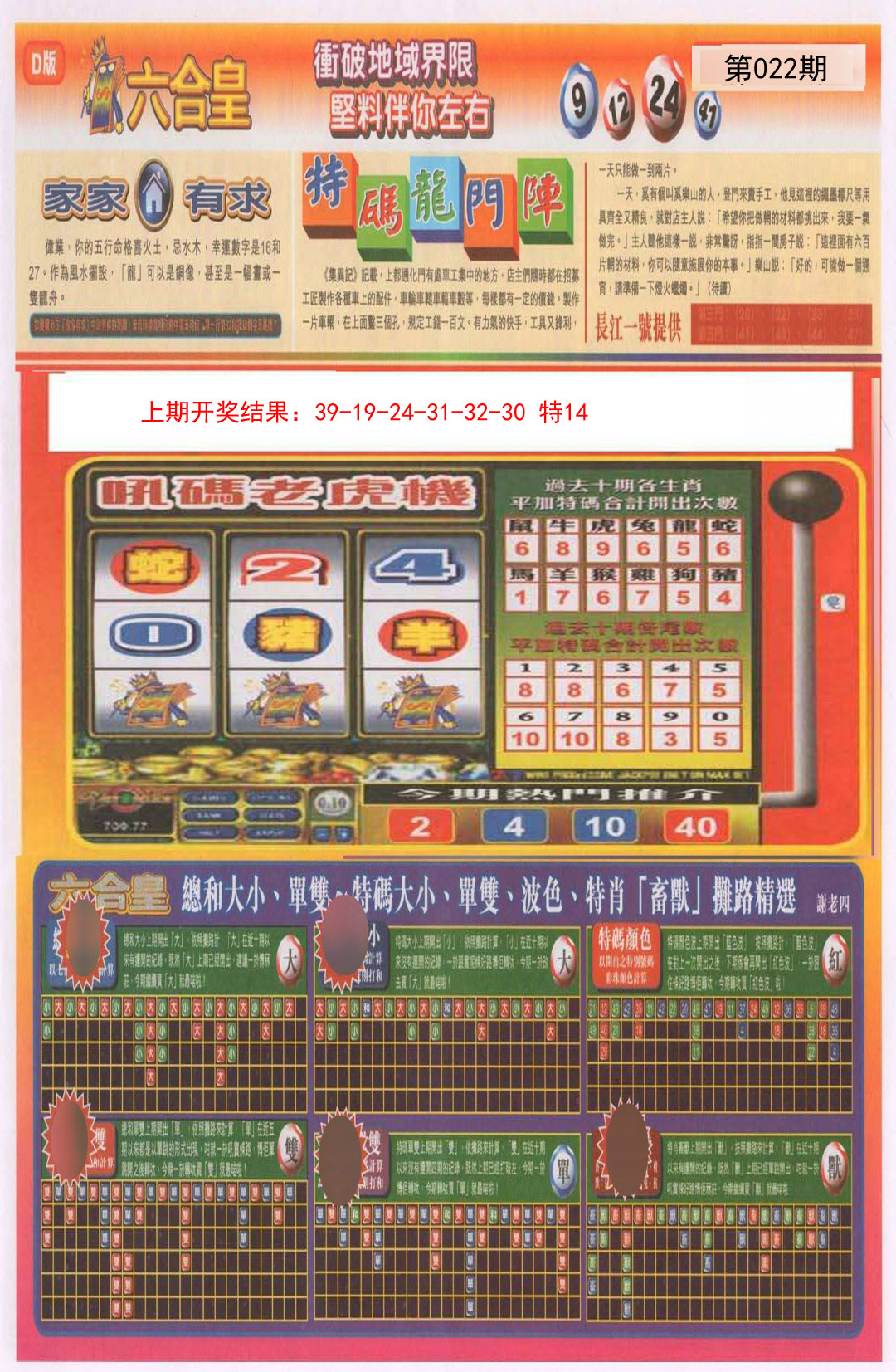 022期六合皇B[图]