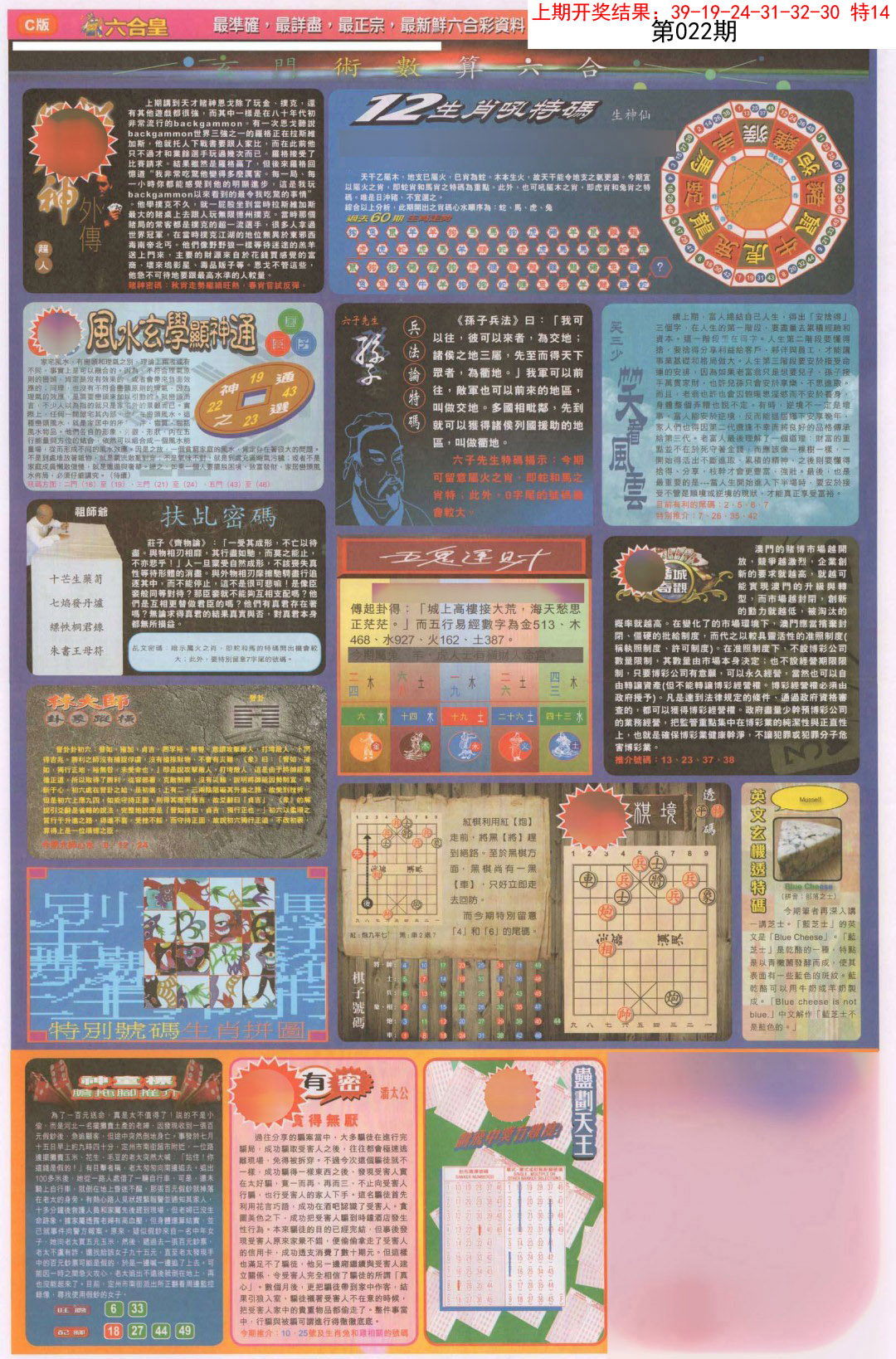 022期六合皇C[图]