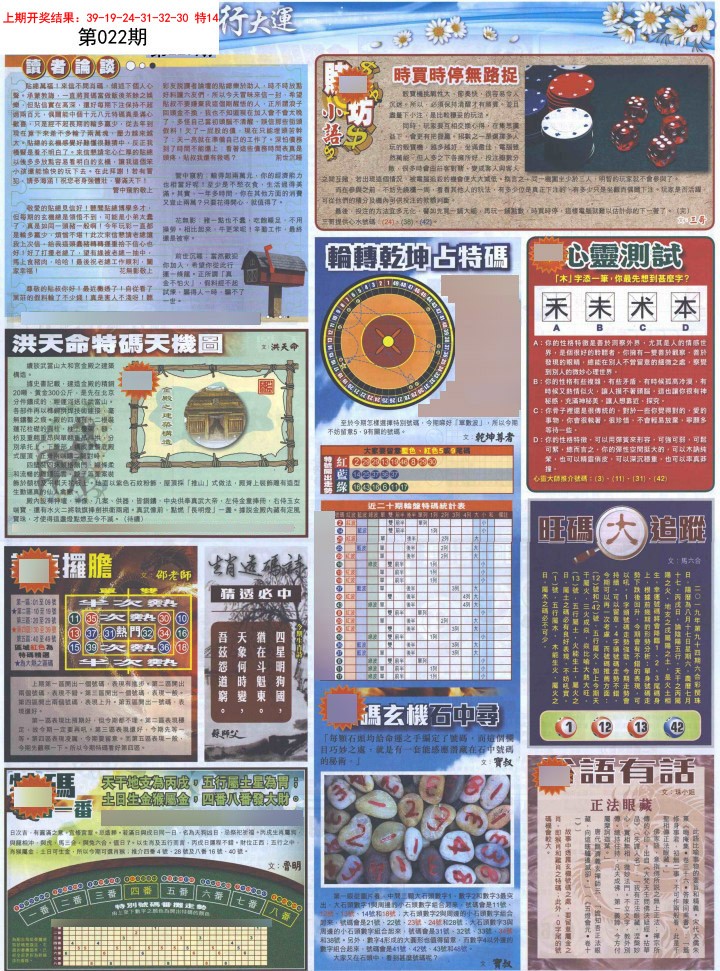 022期贴士皇B加大版[图]