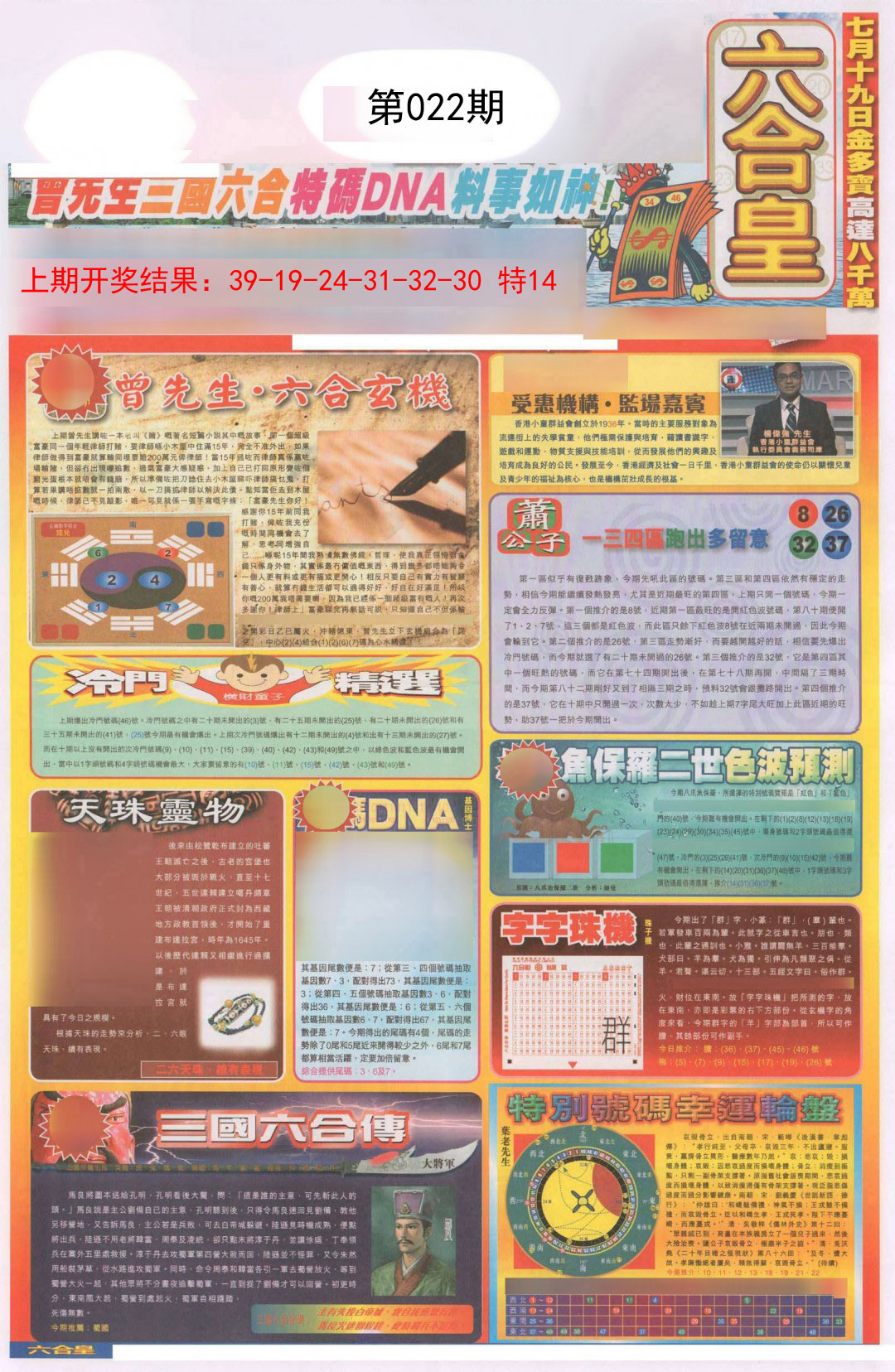 022期六合皇A[图]