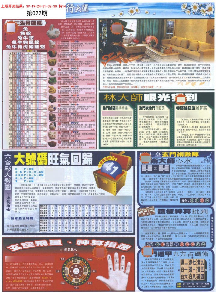 022期贴士皇C加大版[图]