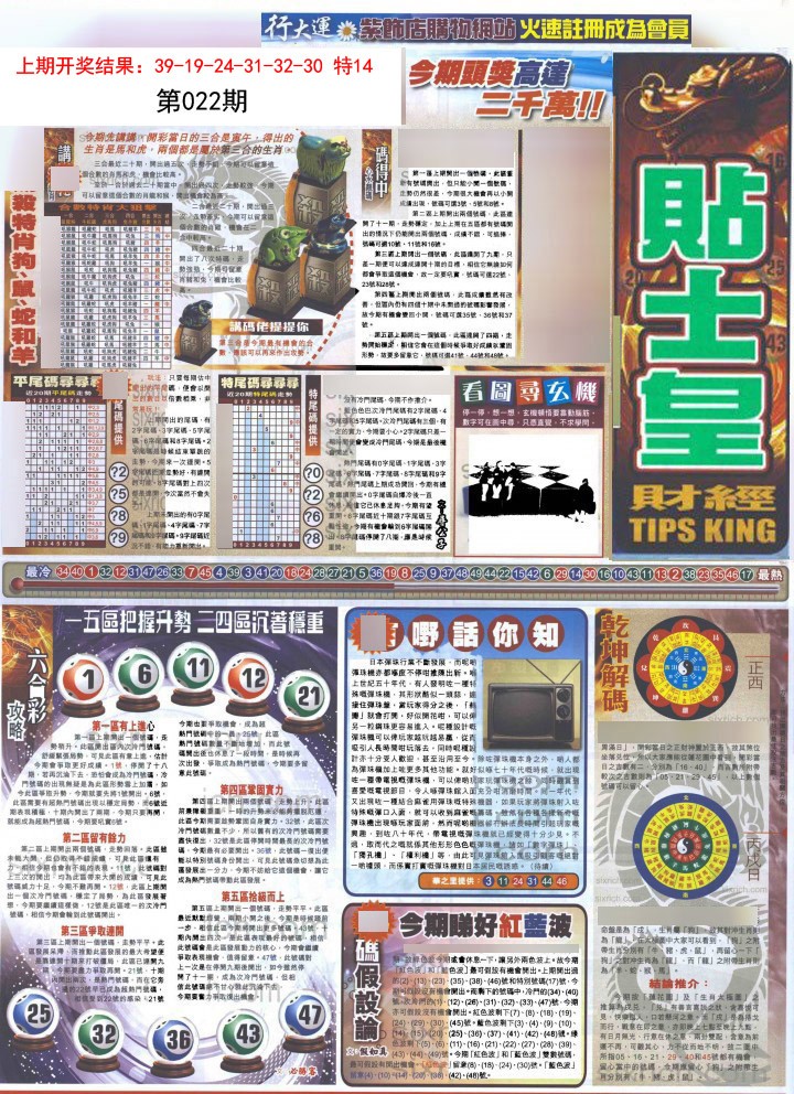 022期贴士皇A加大版[图]