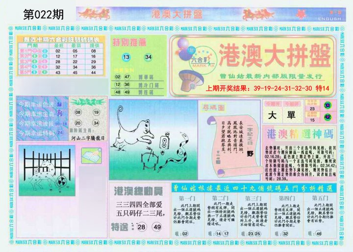 022期港澳大拼盘A[图]