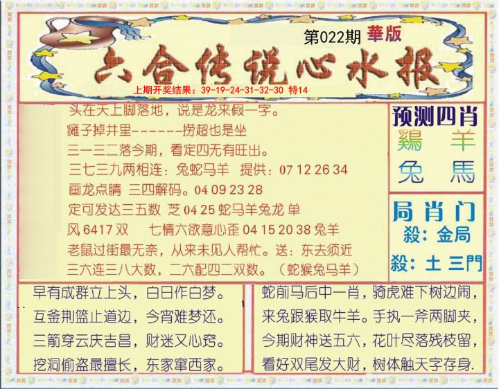 022期六合传说(玄机版)[图]