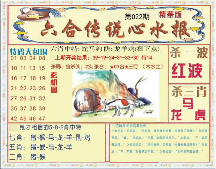022期六合传说(心水版)[图]