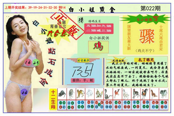 022期白小姐点金[图]