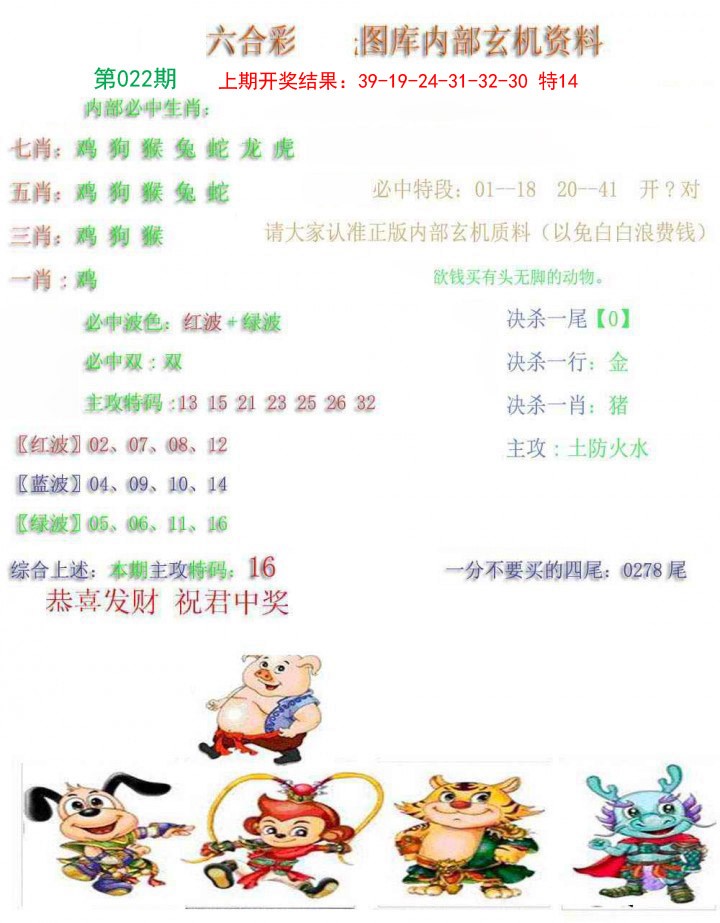 022期内部玄机资料[图]