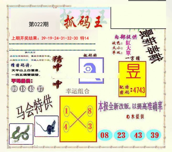022期新抓码王[图]