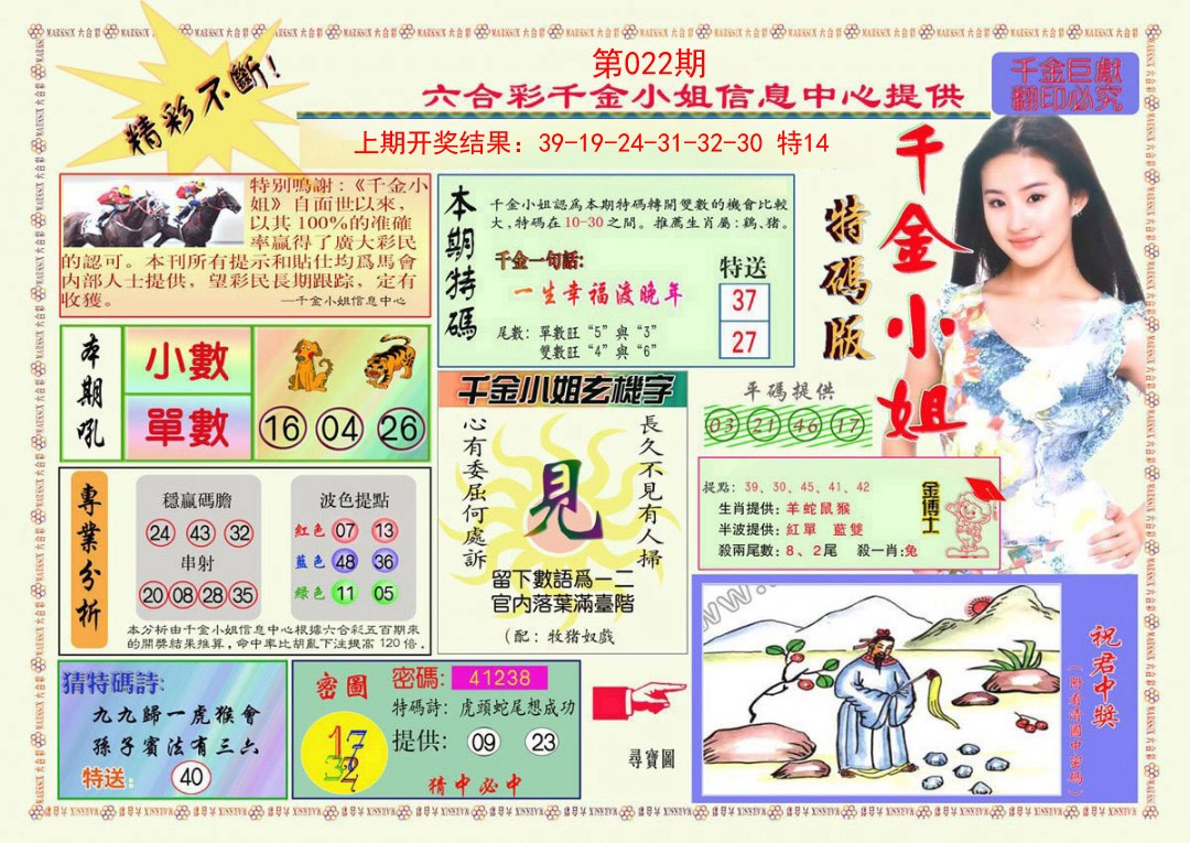 022期千金小姐A版[图]