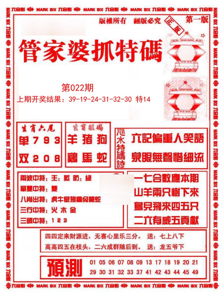 022期管家婆抓特码A[图]