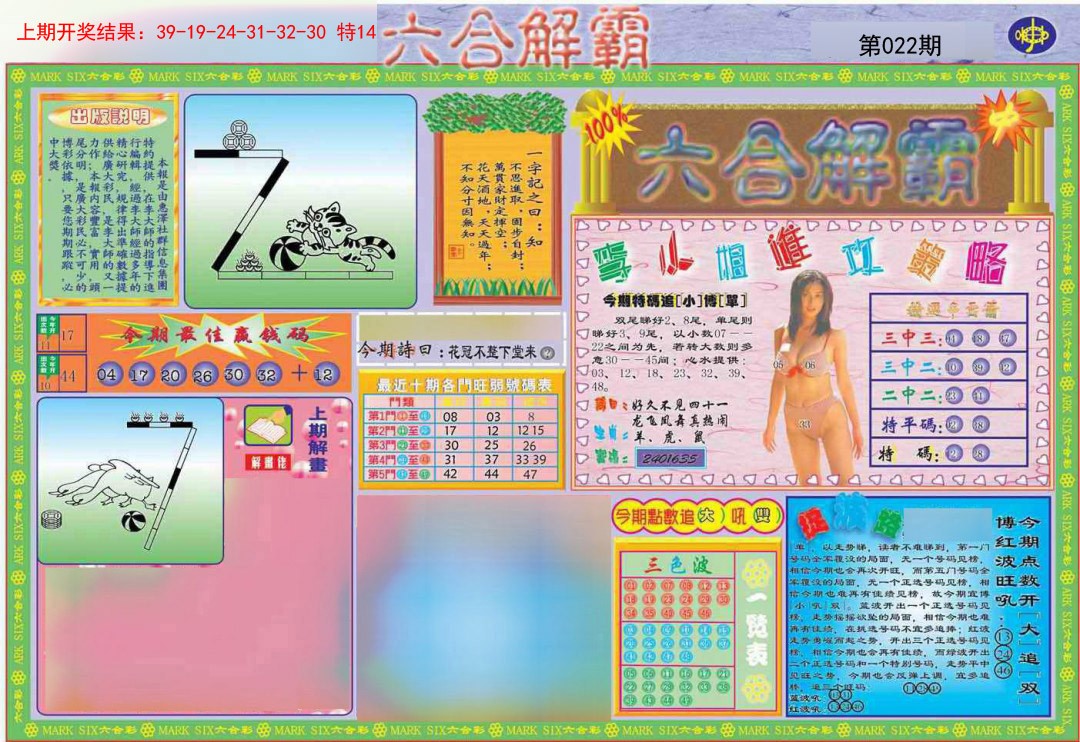 022期六合解霸A[图]