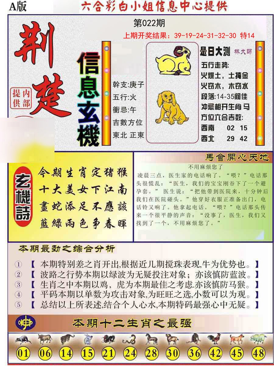 022期荆楚信息玄机A[图]