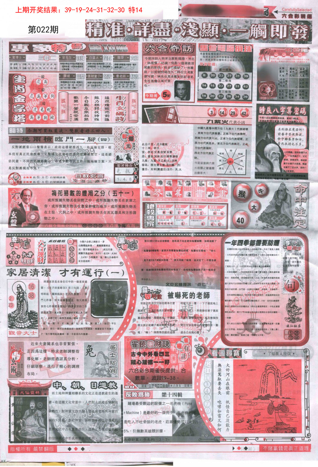 022期新六合精选D[图]