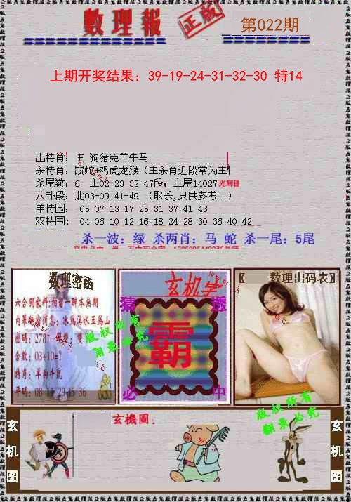 022期数理报[图]