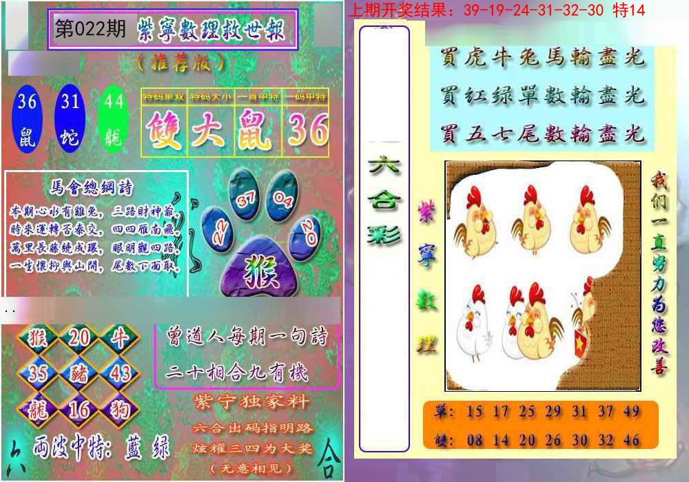 022期数理救世报[图]