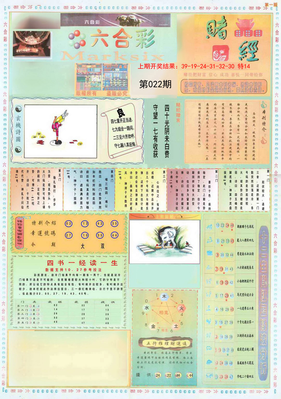 022期小赌经A[图]