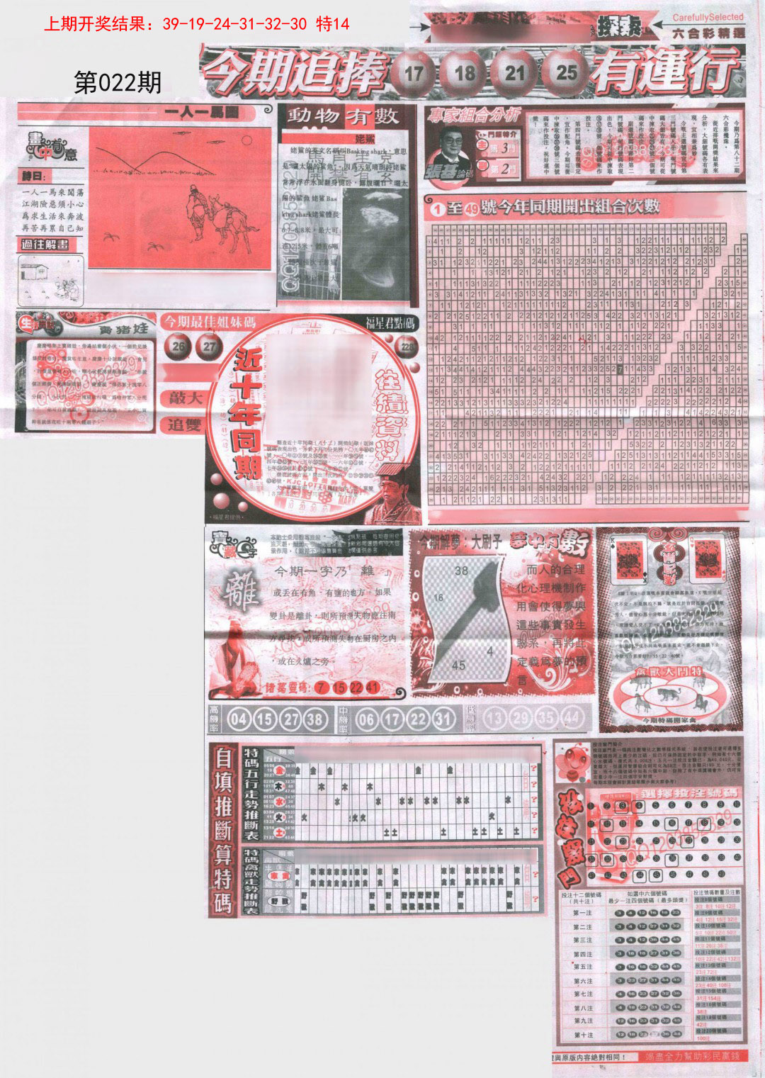 022期新六合精选B[图]