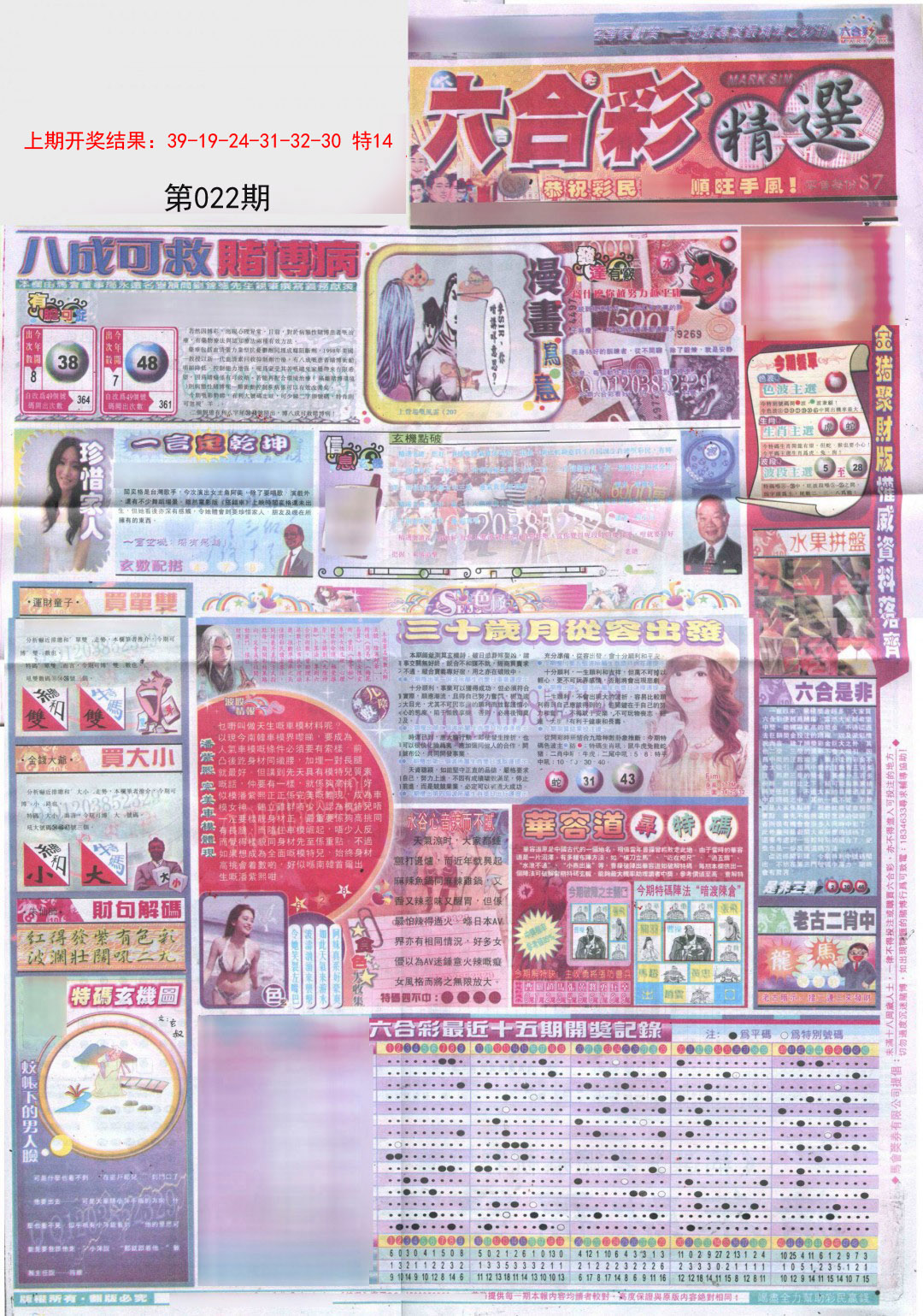 022期新六合精选A[图]
