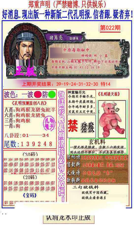 022期另二代孔明报[图]