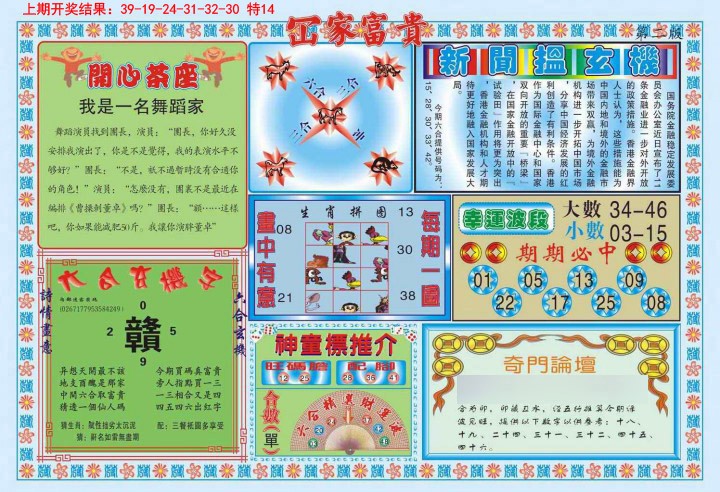 022期函家富贵-2[图]