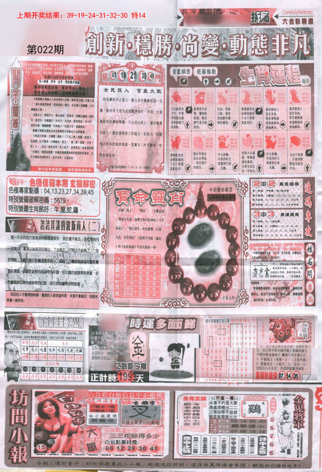 022期新六合精选C[图]