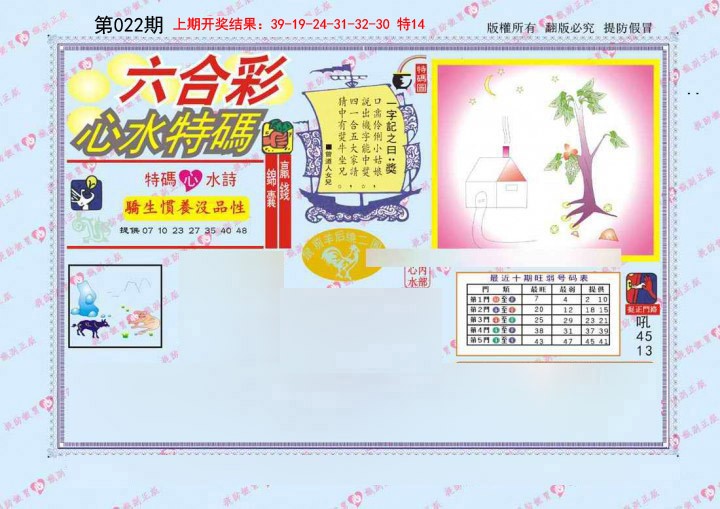 022期心水特码[图]