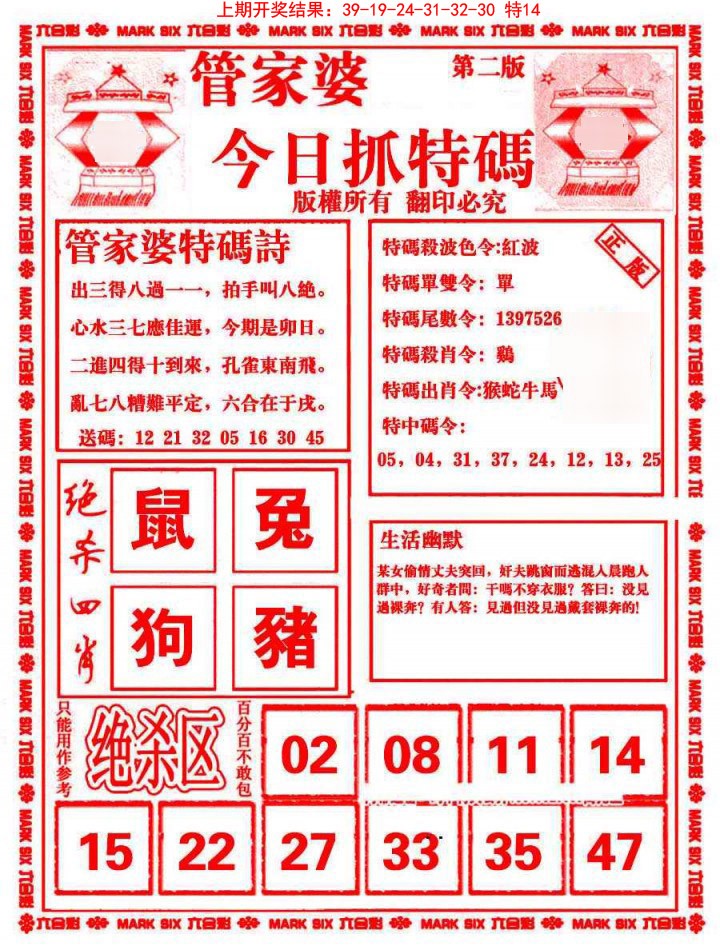 022期管家婆抓特码B[图]