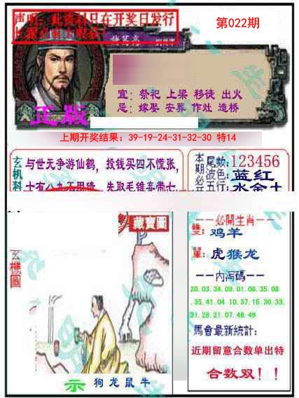022期正版孔明报[图]