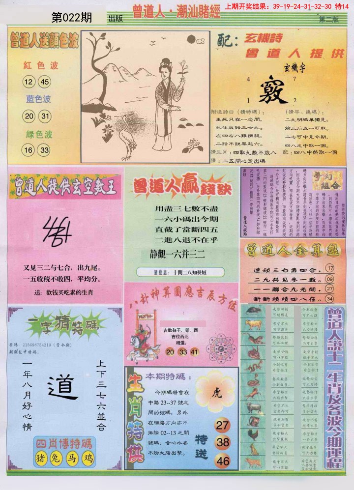 022期潮汕赌经B[图]