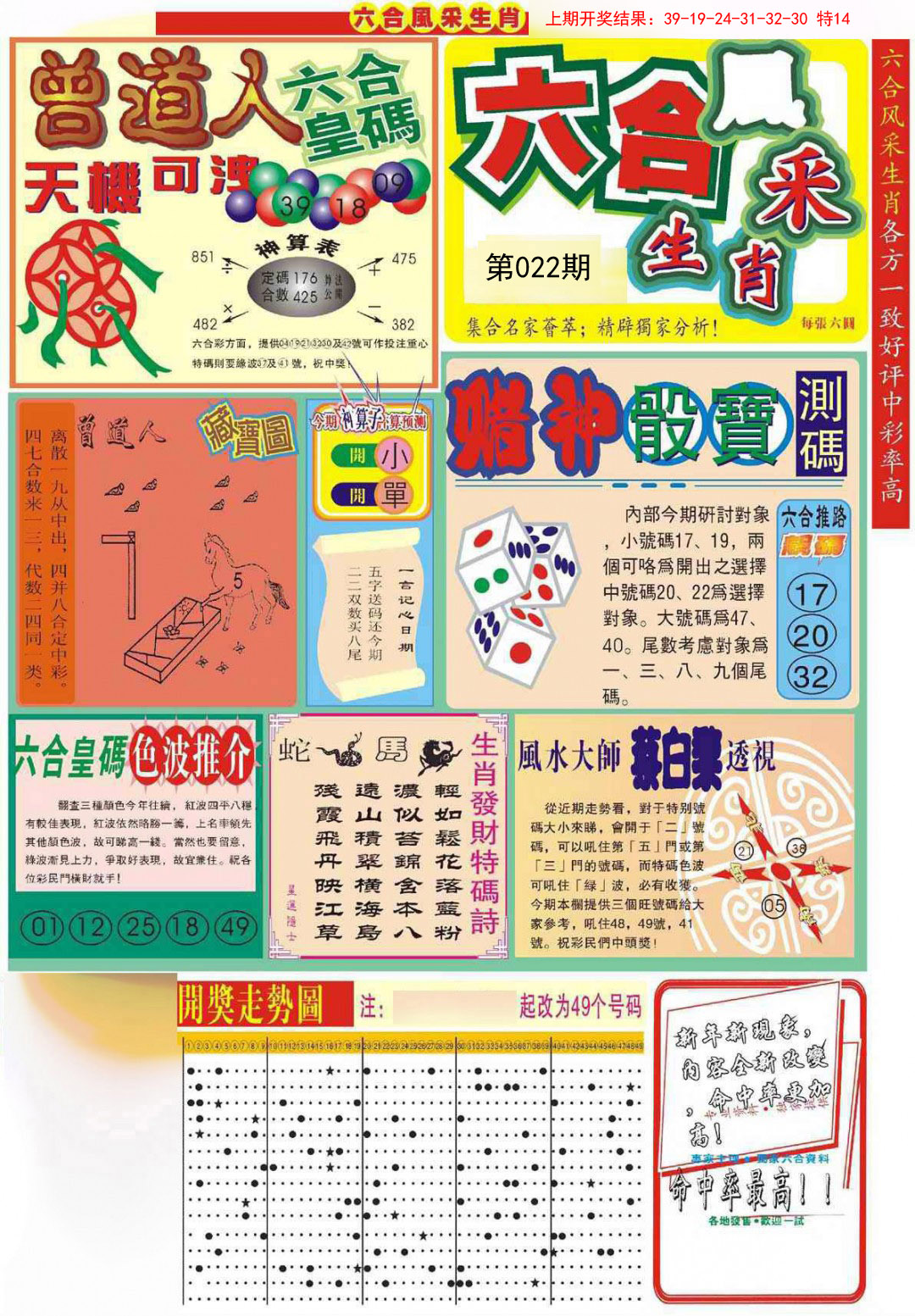 022期六合风采A[图]