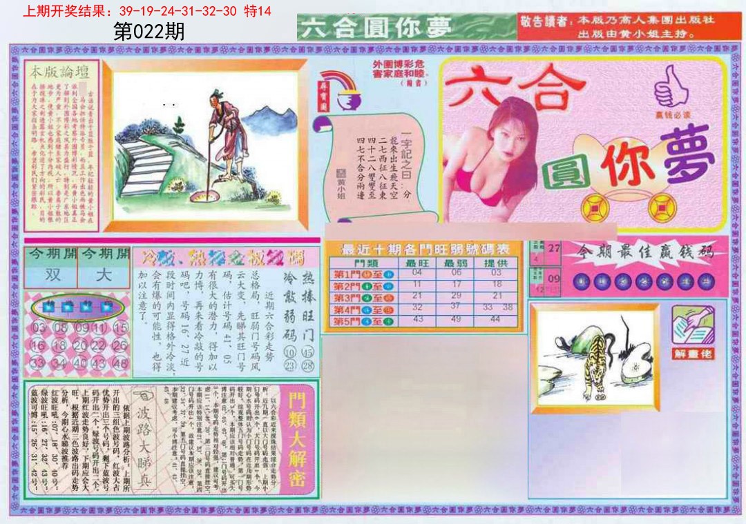 022期(新版)六合圆你梦A[图]