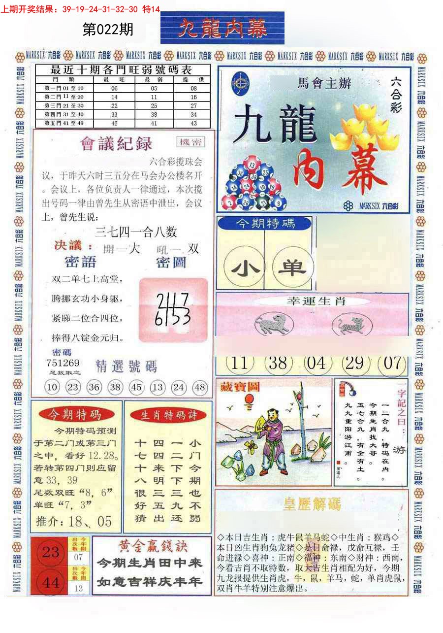 022期(新版)九龙内幕A[图]