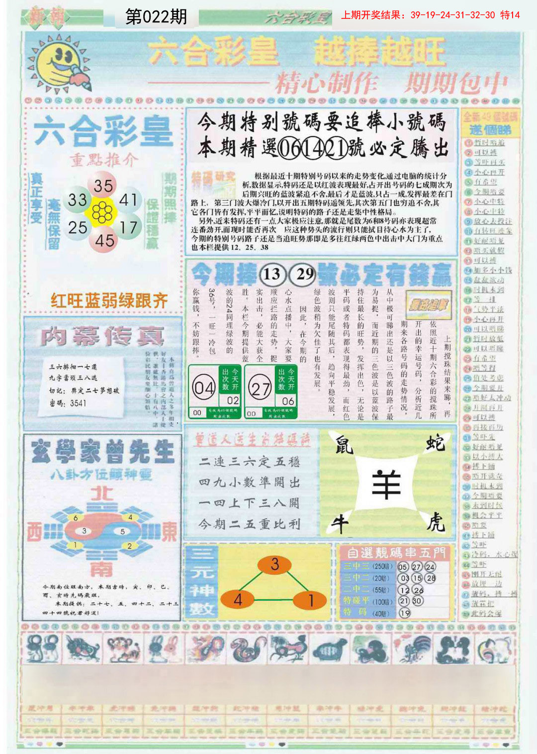 022期六合彩皇B[图]