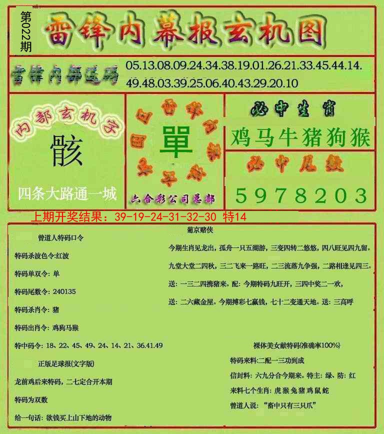 022期雷锋玄机报[图]