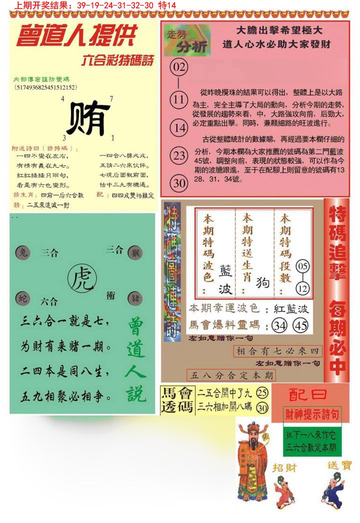 022期曾道人内幕B加大版[图]