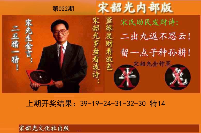 022期宋韶光内部版(另版)[图]