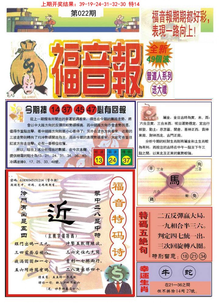 022期福音报A[图]