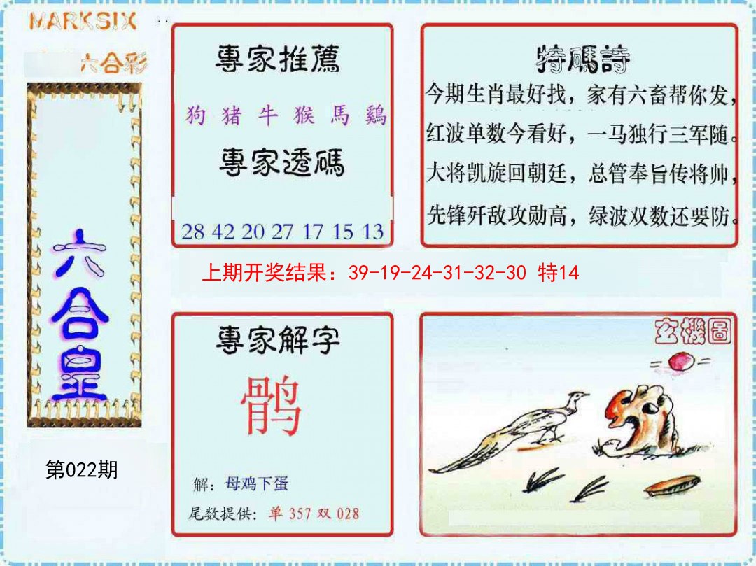022期六合皇[图]