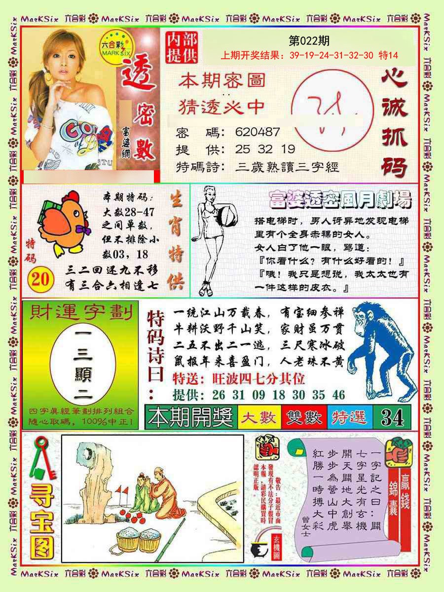 022期富婆透密数[图]