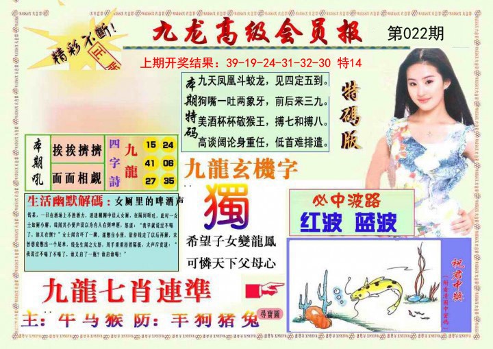 022期九龙高级会员报[图]