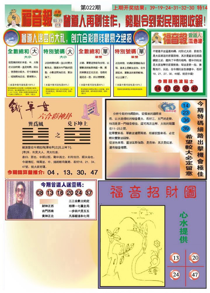 022期福音报B[图]