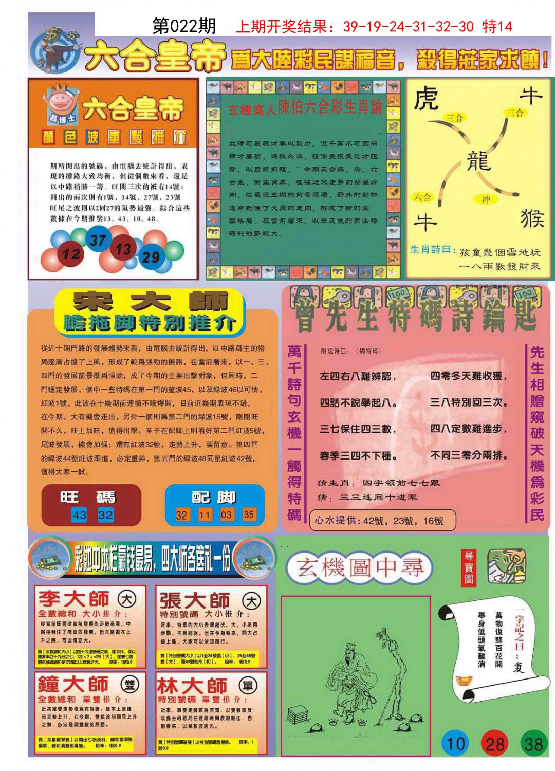 022期六合皇帝B[图]