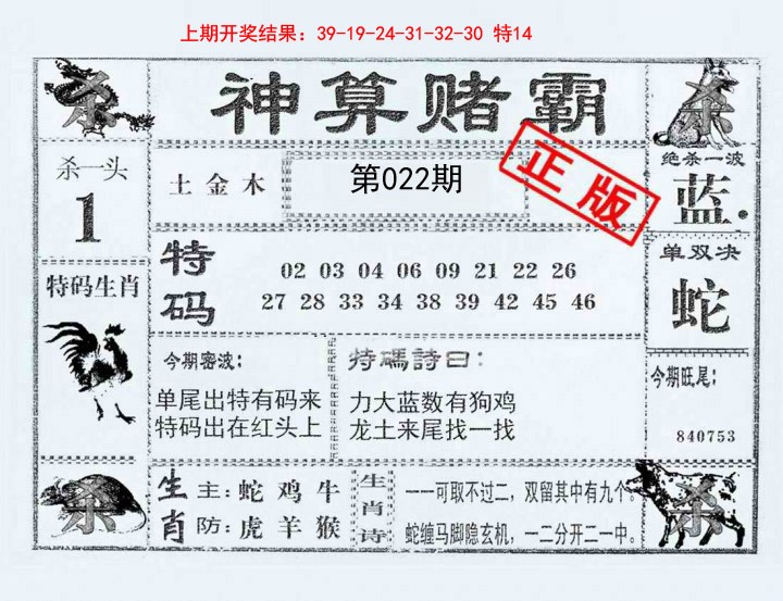 022期神算赌霸[图]